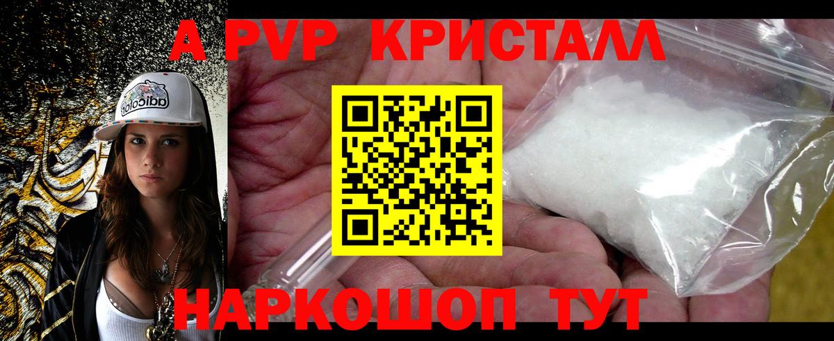 Альфа ПВП Crystall Семилуки