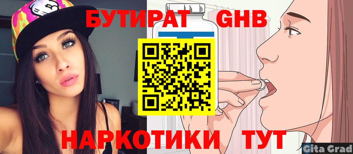 Семилуки  Бутират буратино  БУТИРАТ  Вход с VPN 