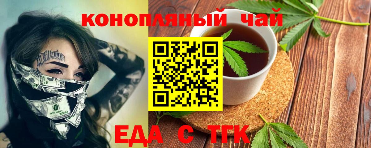 Семилуки  Печенье с ТГК конопля  Вход с VPN 