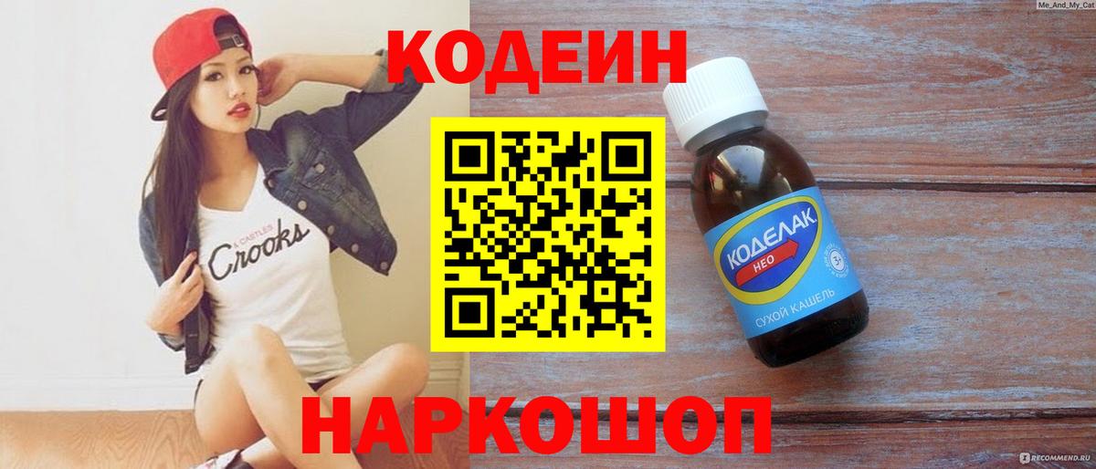 Семилуки  Codein напиток Lean (лин)  Вход с VPN 