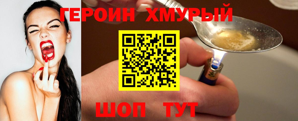 Семилуки  ГЕРОИН белый  Вход с VPN 