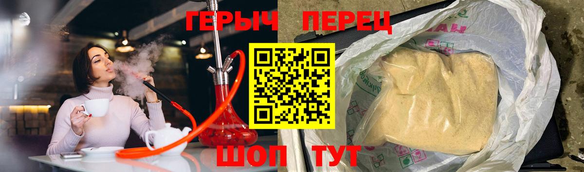 ГЕРОИН герыч Семилуки
