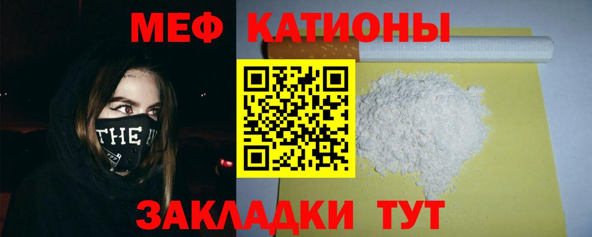 Меф мяу мяу  Семилуки