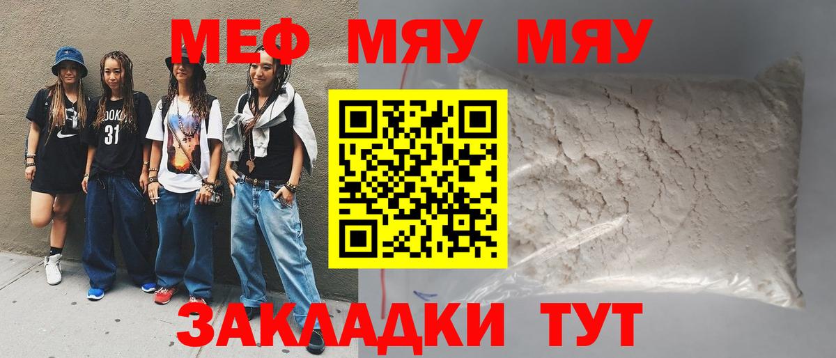Меф мука  Меф мяу мяу  Семилуки  Меф  Вход с VPN 